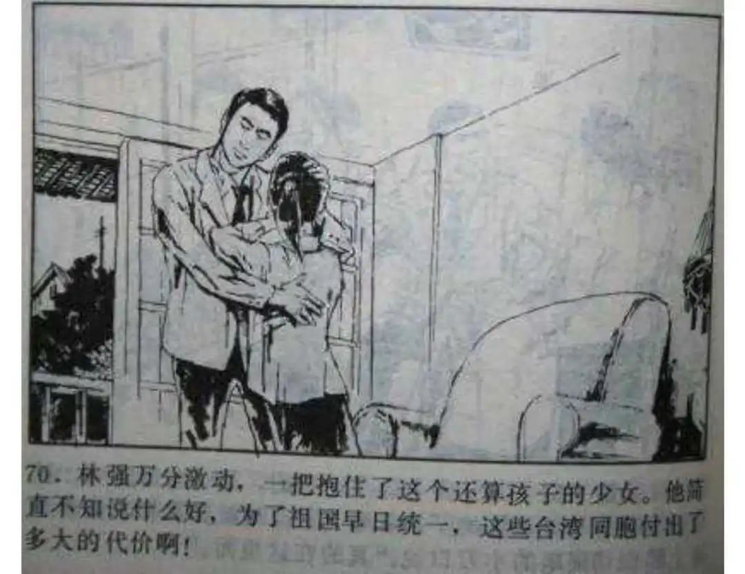 连环画《头号间谍生死录》下册