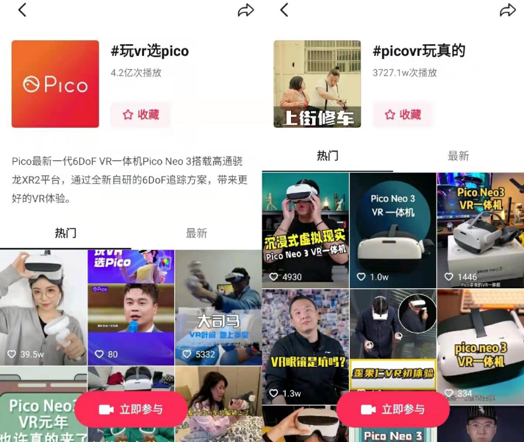字節發力VR設備，Pico爆火網絡，“短視頻+VR”是下一個風口？