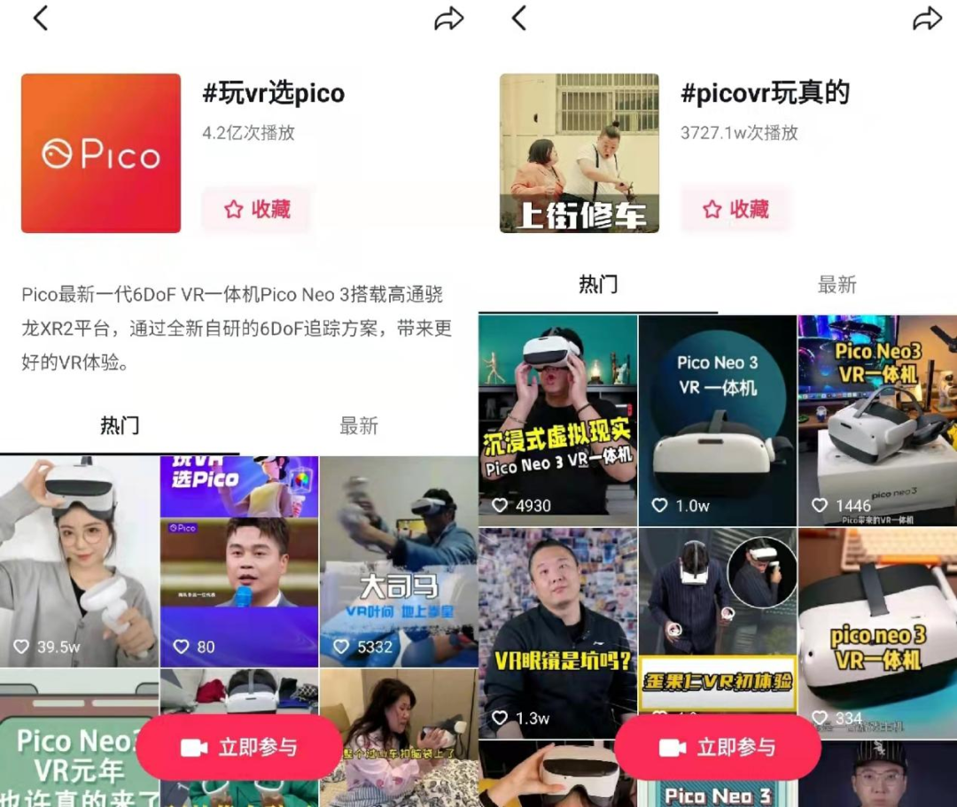 字节发力VR设备，Pico爆火网络，“短视频+VR”是下一个风口？