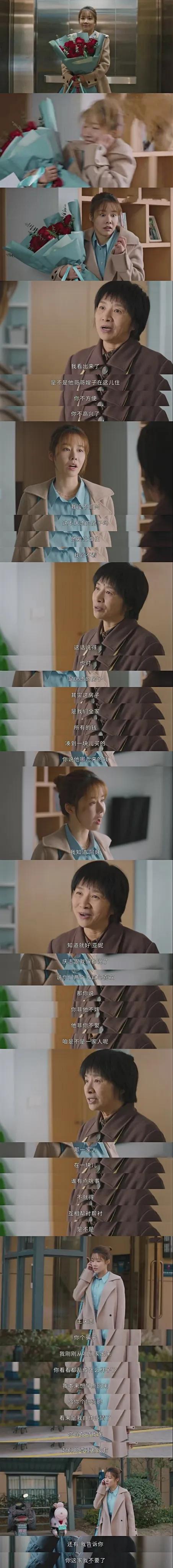 庆志亚妮（亚妮和庆志闹矛盾）