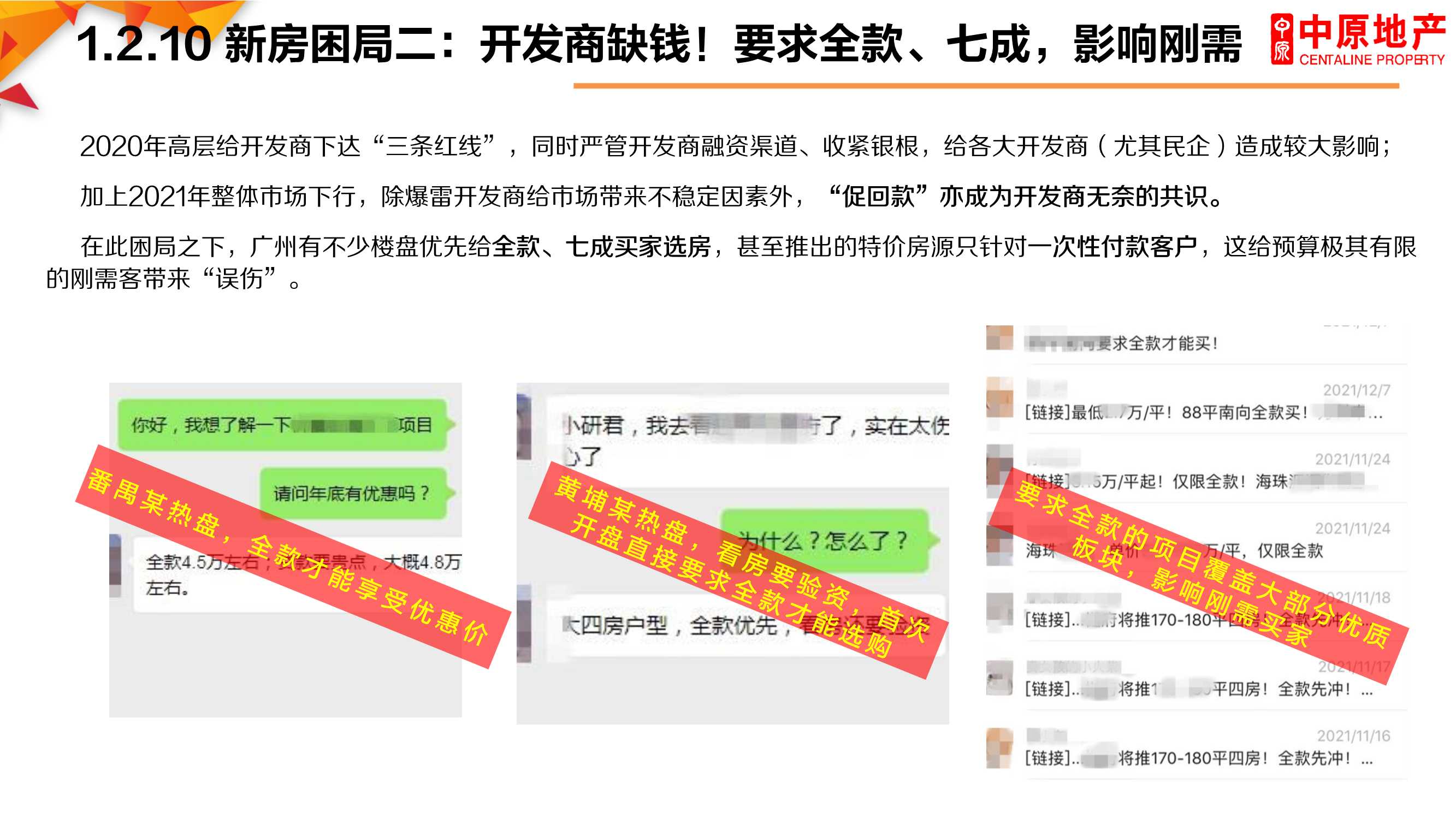 2021年广州楼市总结暨2022年展望：困局求变，突破新生「完整版」