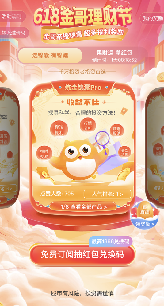 长城证券“618金哥理财节”开启，让投资者更有获得感