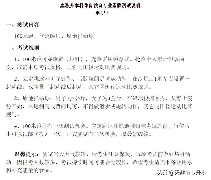 天津体育学院专升本体育教育专业素质测试说明