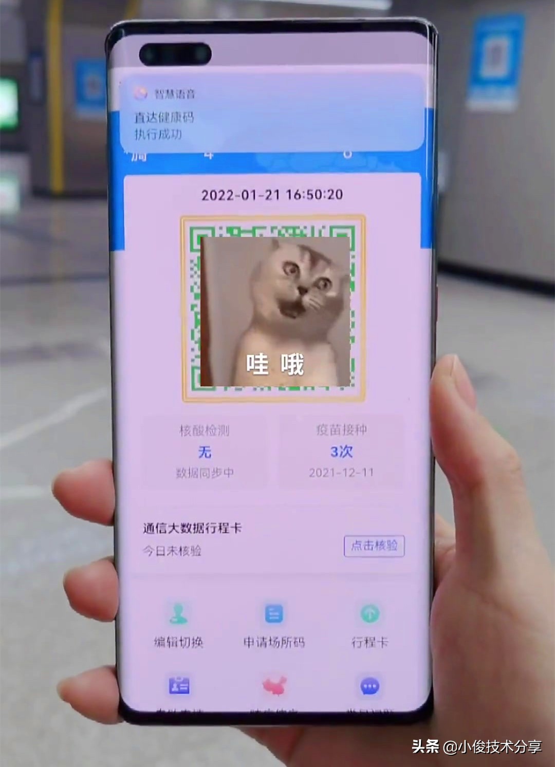 华为手机有个功能，到小区门口能自动跳出健康码，真是太方便了