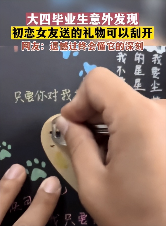 破防了，大四学生收拾行李，却意外发现初恋送的礼物“暗藏玄机”