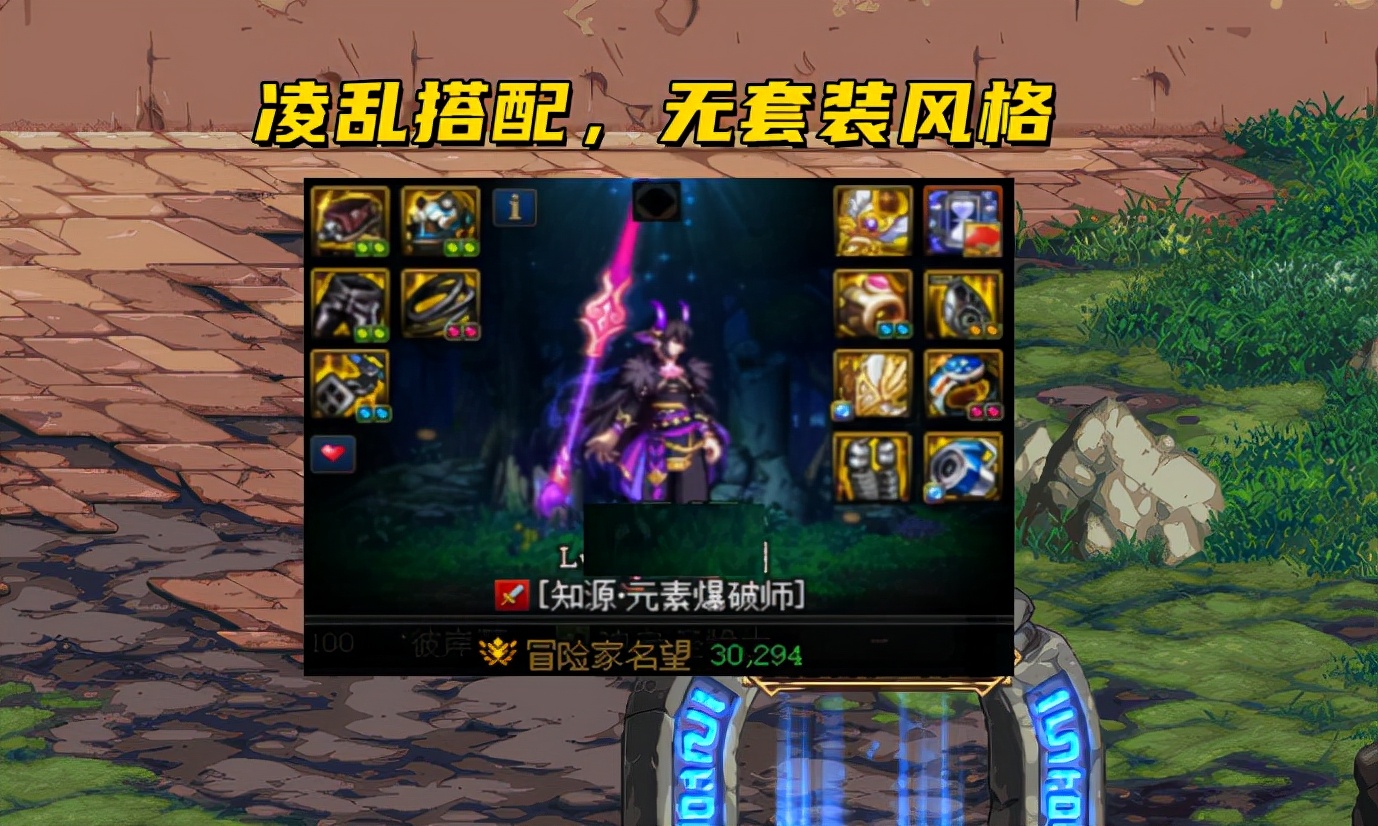 DNF：105隐藏设定曝光？表面没有套装属性，实际却有套装风格