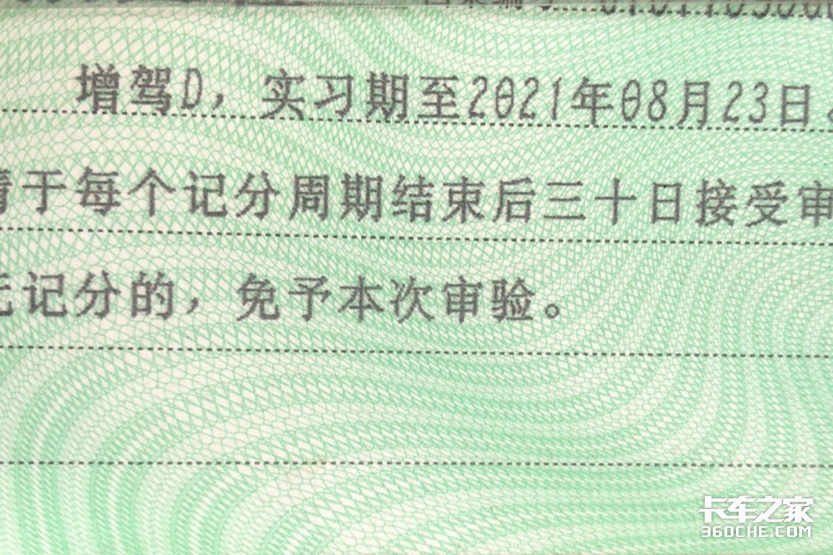 新交规正式实施，实习期规定有变化，记满12分不再降级