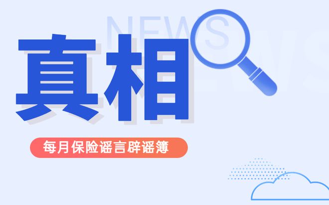 社保和商业保险住院都有补贴？一文揭秘这几个真相