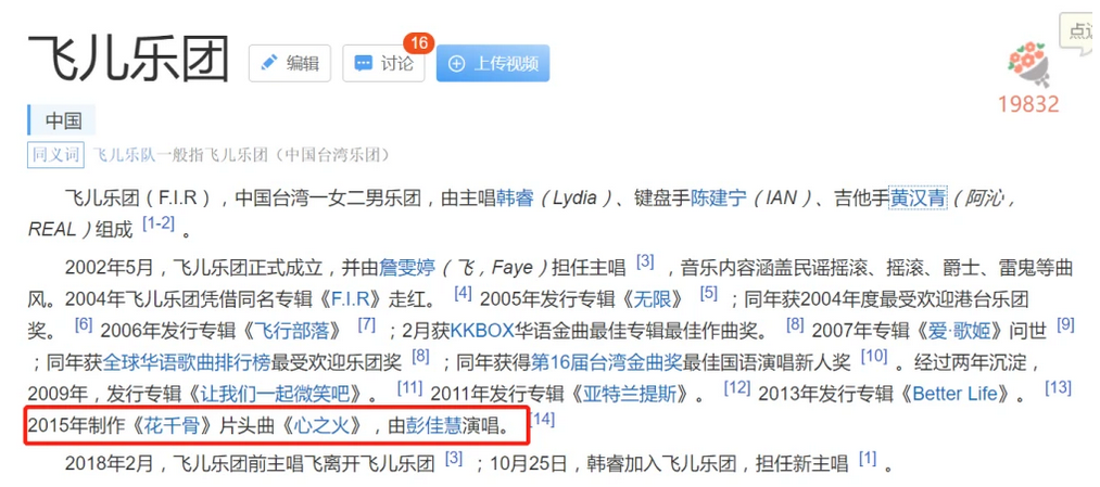 挤走主唱，替身被吐槽后又后悔，糊掉的飞儿乐队真该学学凤凰传奇