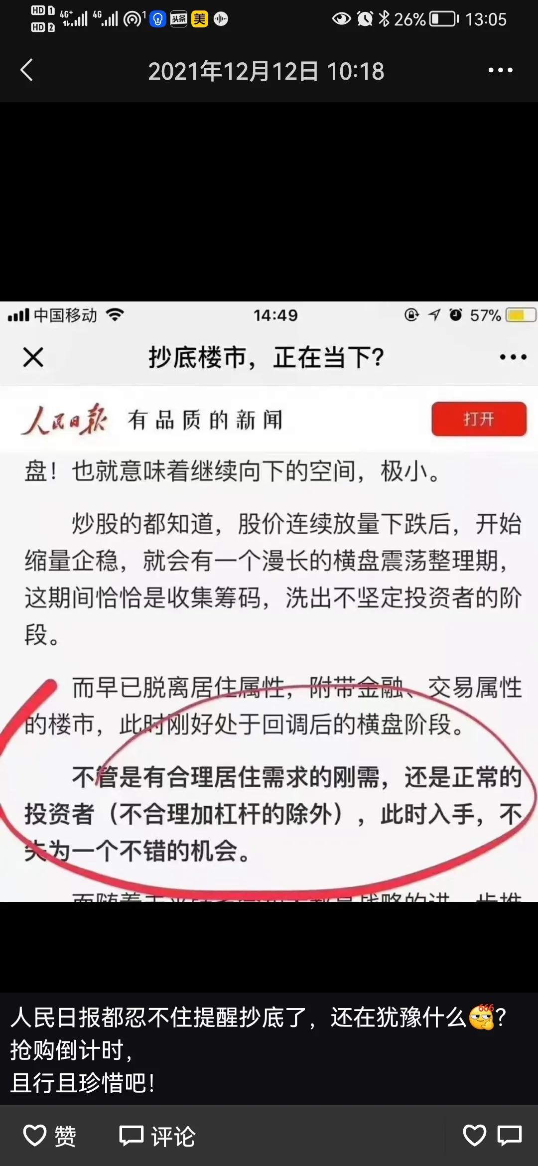 卖房文案朋友圈怎么写，吸引人的朋友圈卖房推广文案