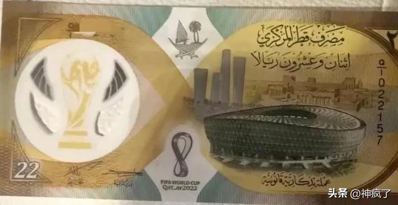 2018世界杯纪念钞前景（世界杯 ! 纪念钞上的中国制造，卡塔尔世界杯没有中国队太可惜了）