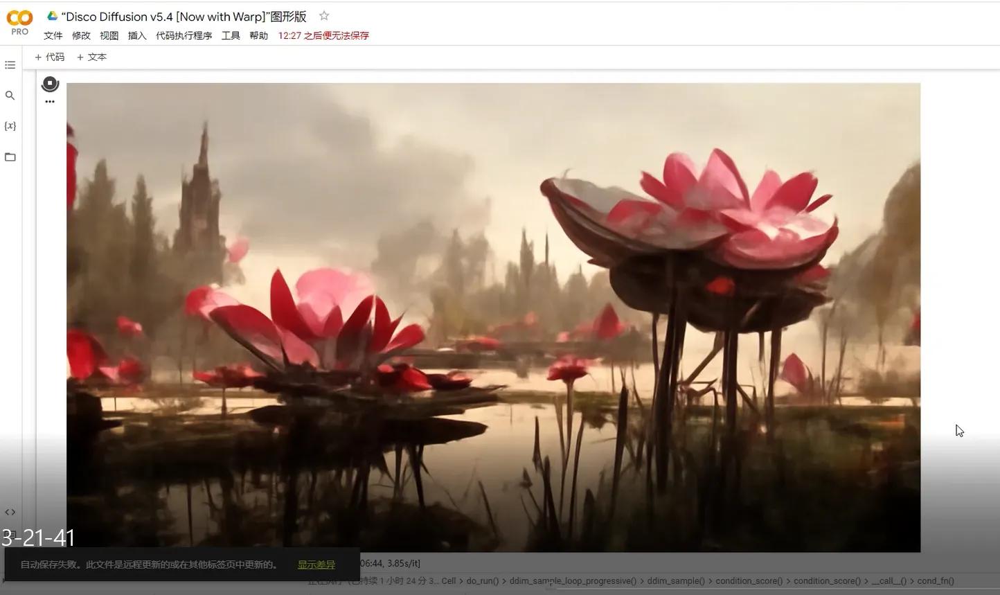 Disco diffusion/Ai人工智能绘画软件