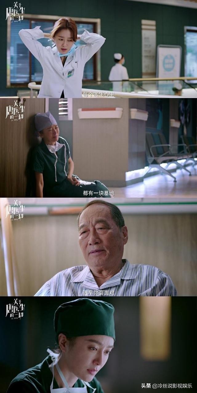 2个病人去世，《关于唐医生的一切》直面现实，讲述残酷的故事