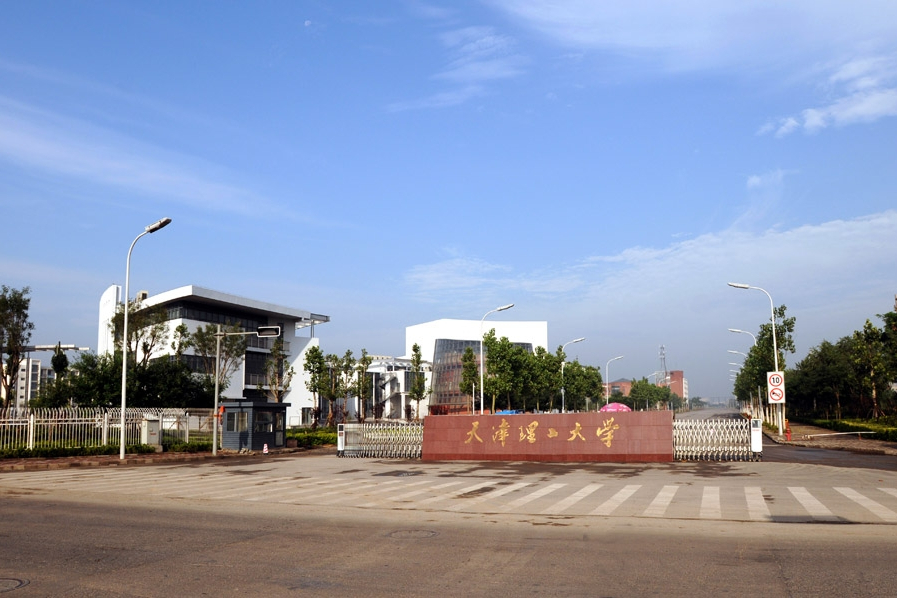 天津理工大学继续教育学院（统考240）