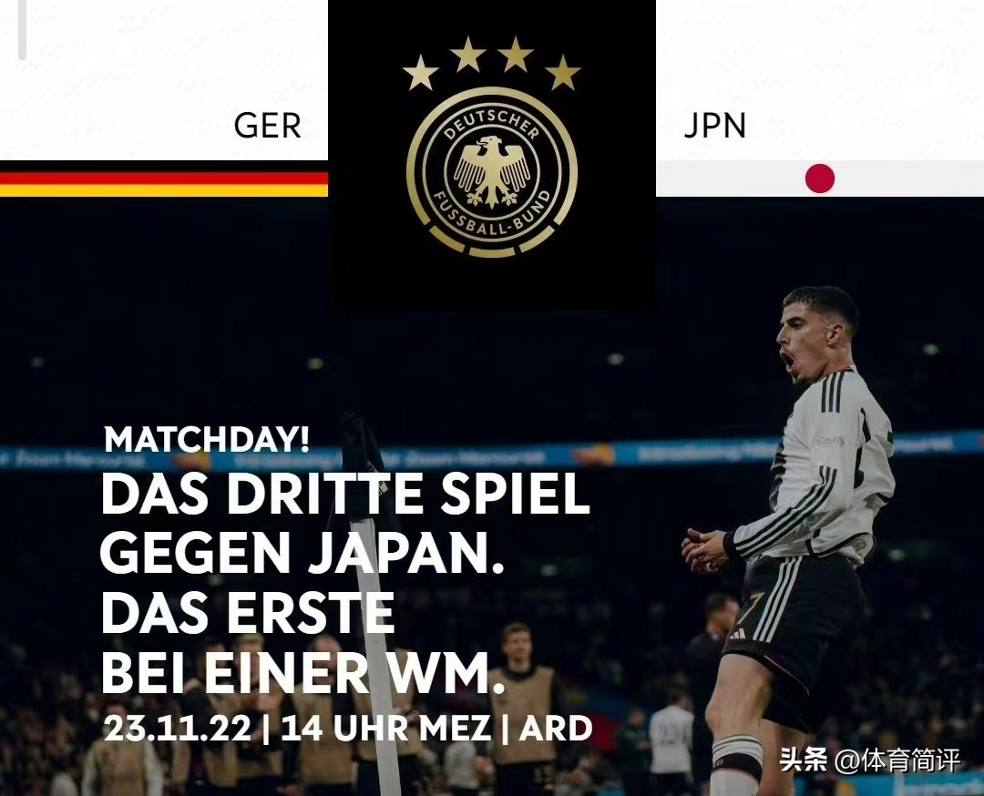 卡塔尔世界杯“德日之争”：德国VS日本3大比赛看点，附比分预测