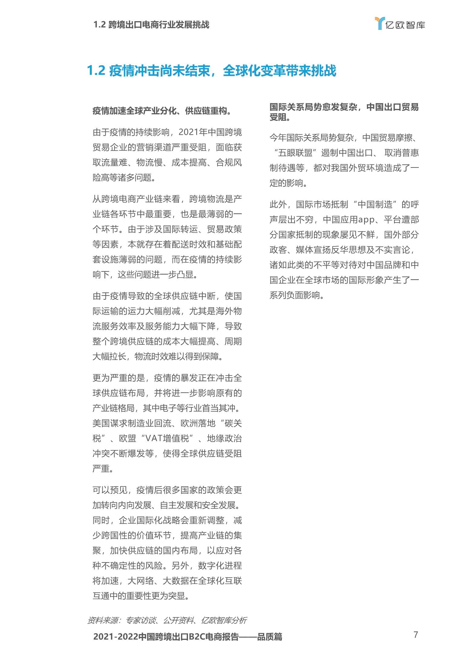 中国跨境出口电商蓝皮书（跨境电商出口供应商研究报告）