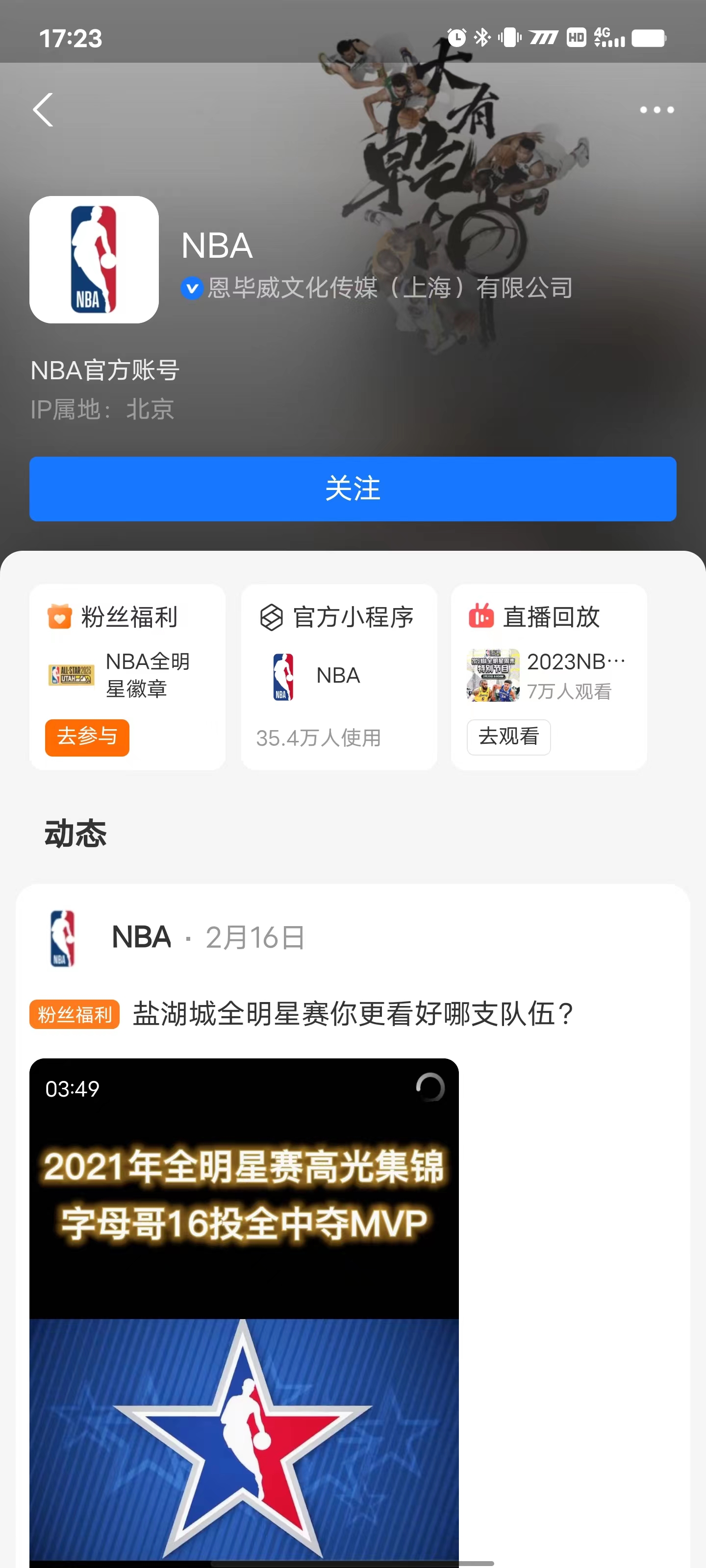 球迷高兴了！NBA中国与蚂蚁集团确认：支付宝也能看篮球直播