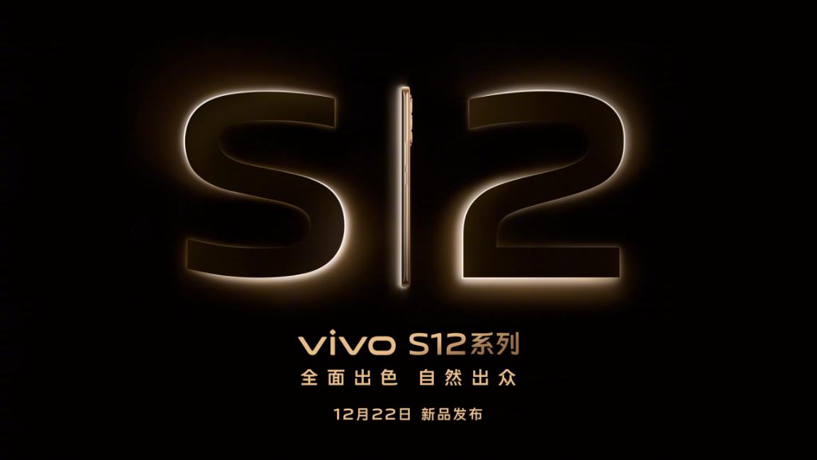 颜值征服四位明星 搭载天玑1200 vivo S12真机曝光