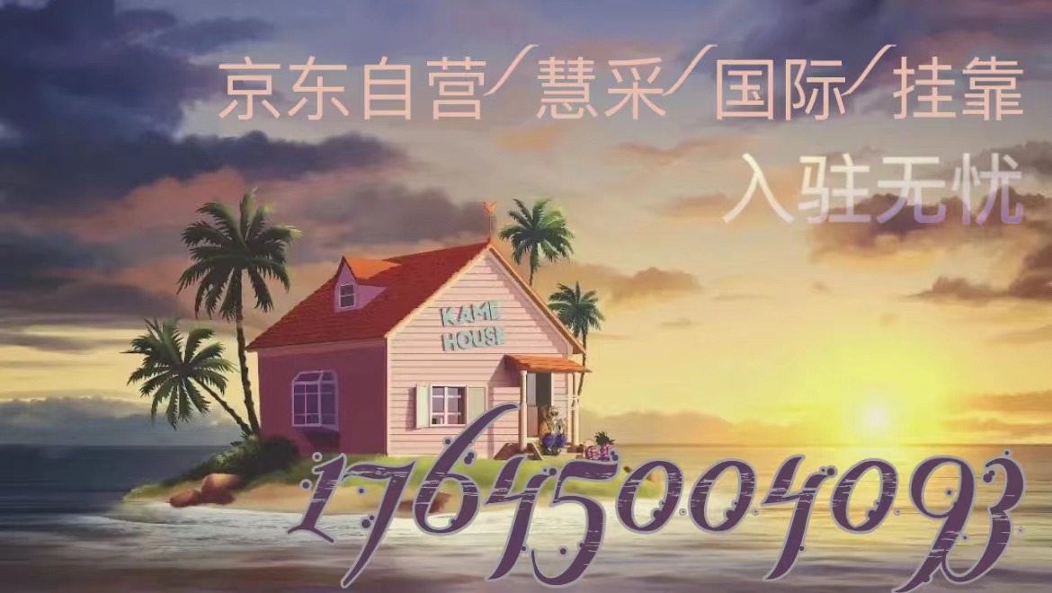 京东新手开店电商名词解释 ---------(3)