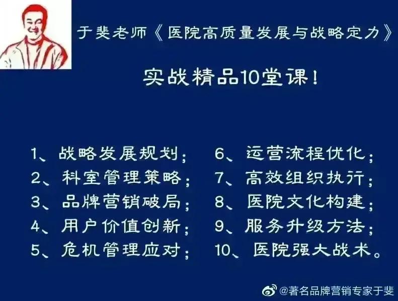 于斐老师谈：医院高质量发展的战略定力与创新赋能！（二）