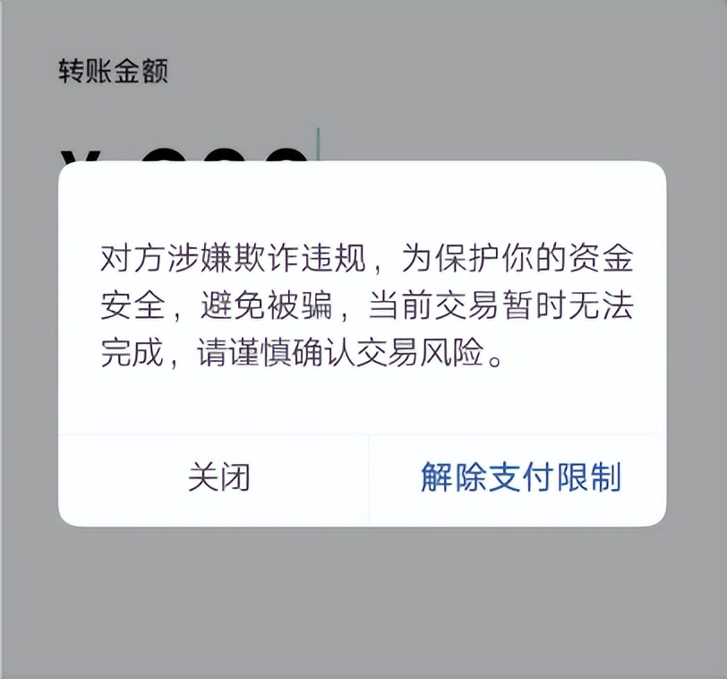 警惕！微信弹出这两个界面 马上停手
