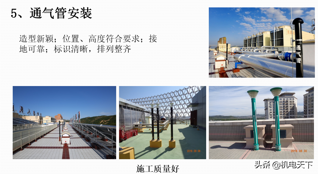 vip专享｜机电安装专业常见质量通病及解决方案