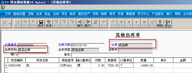 用友T3标准版库存管理模块详细操作流程