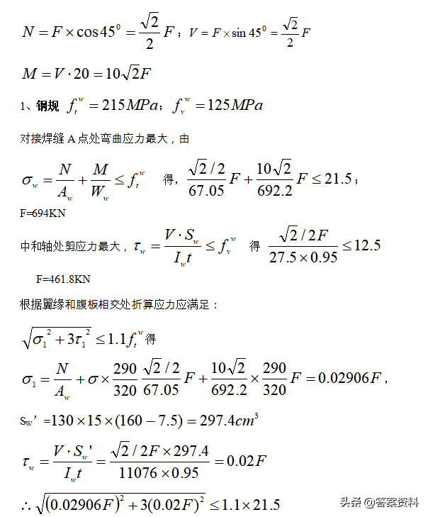 钢结构基本原理题库