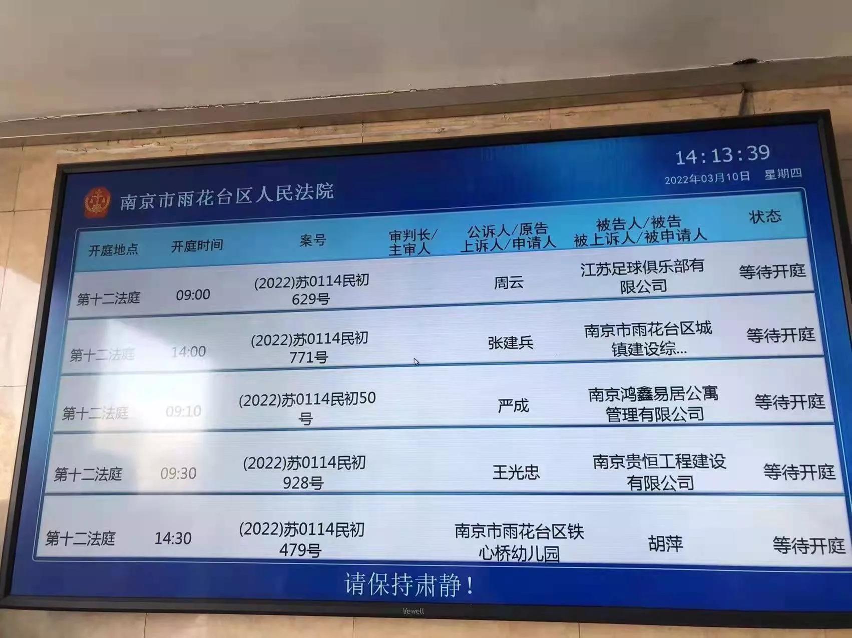 周云与江苏足球俱乐部今日法庭相见(戴伟浚四字回应仲裁传闻，周云和江苏队今日法庭相见)