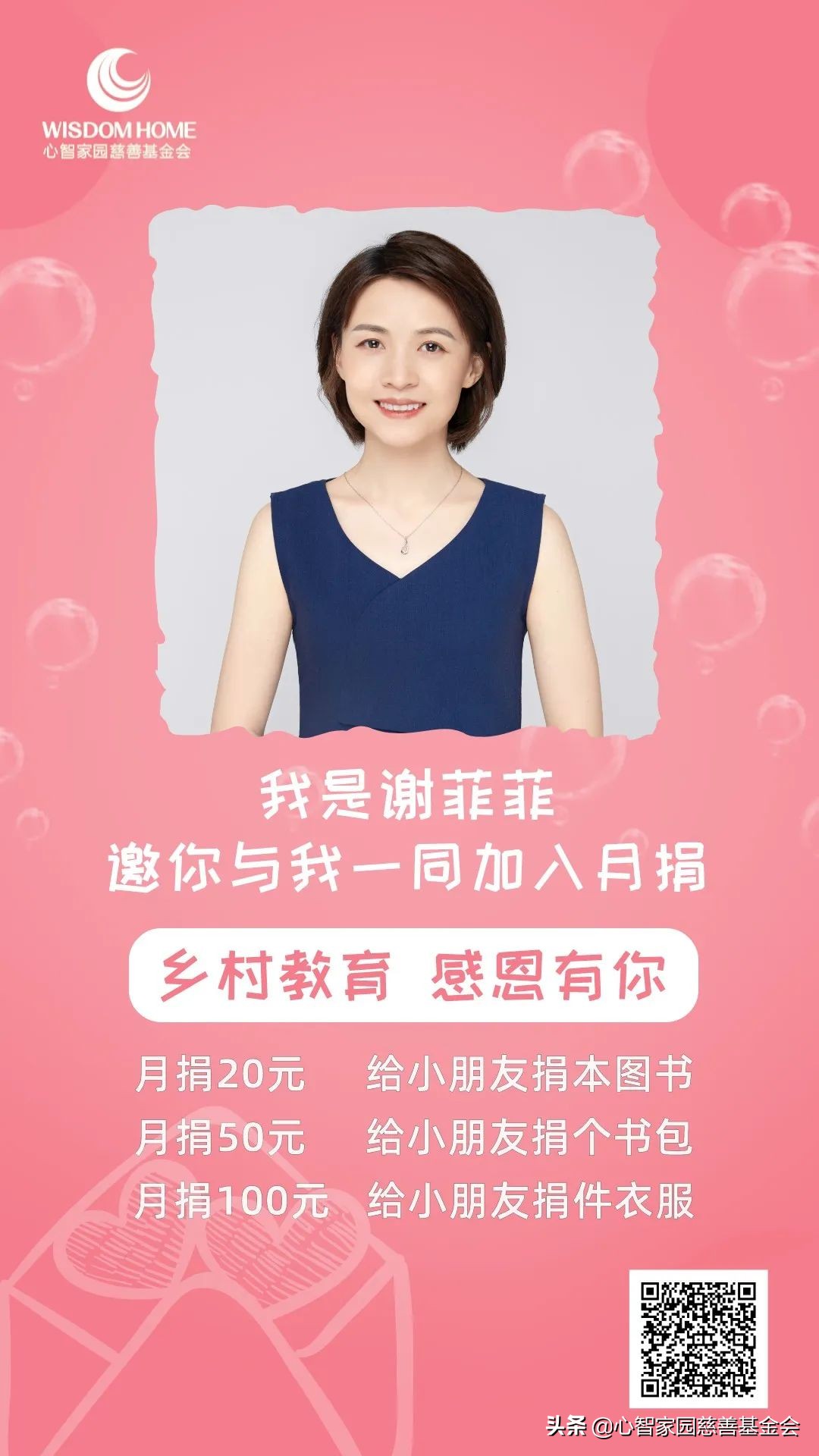 建校助学“未来启航计划”美丽月捐人，来自谢菲菲的故事