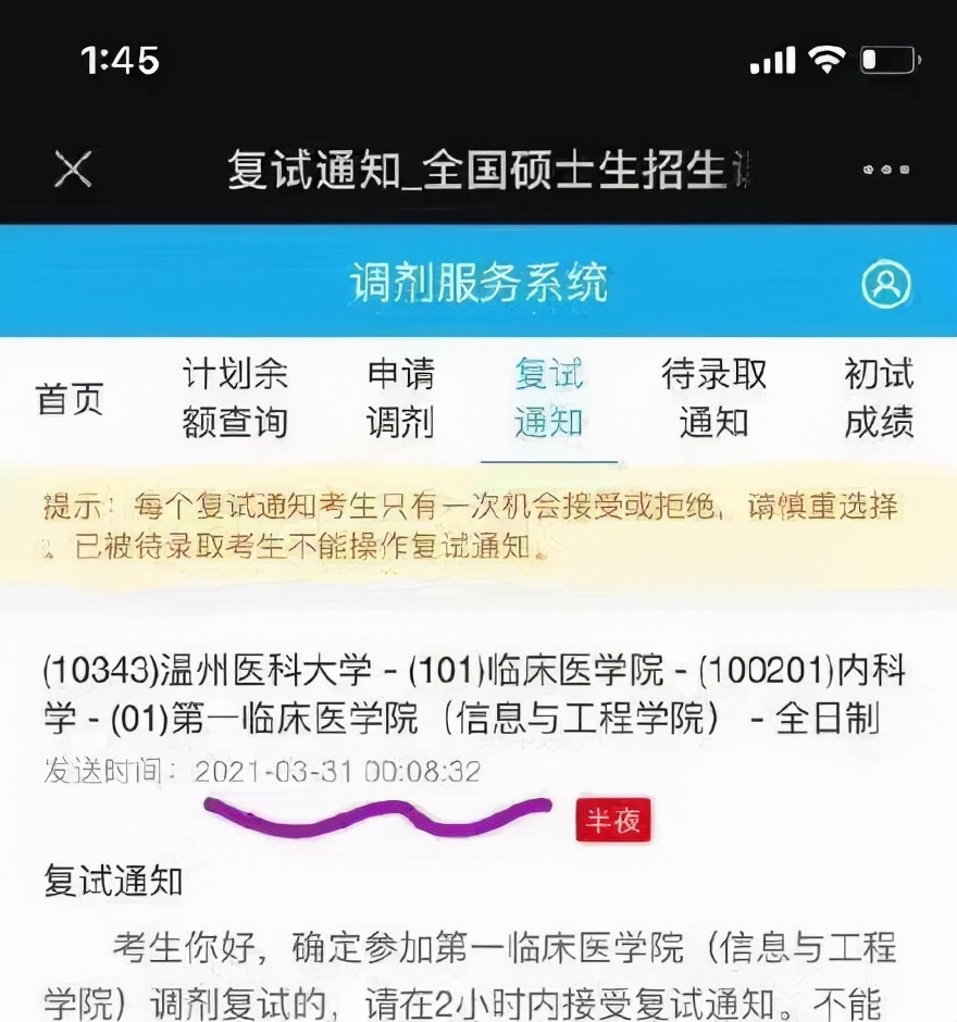 研公子考研：研究生考试初试那些事