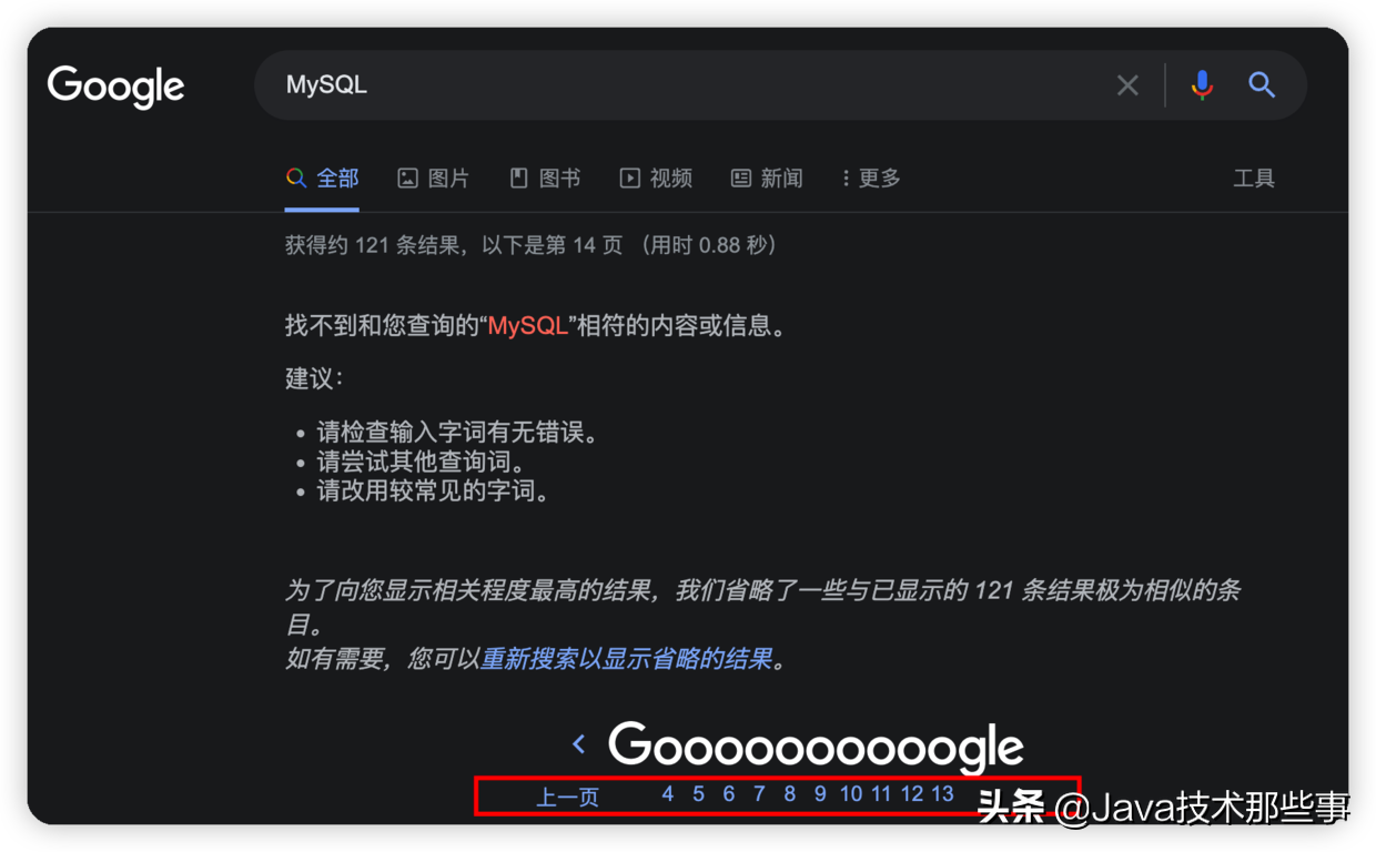 Google搜索为什么不能无限分页？