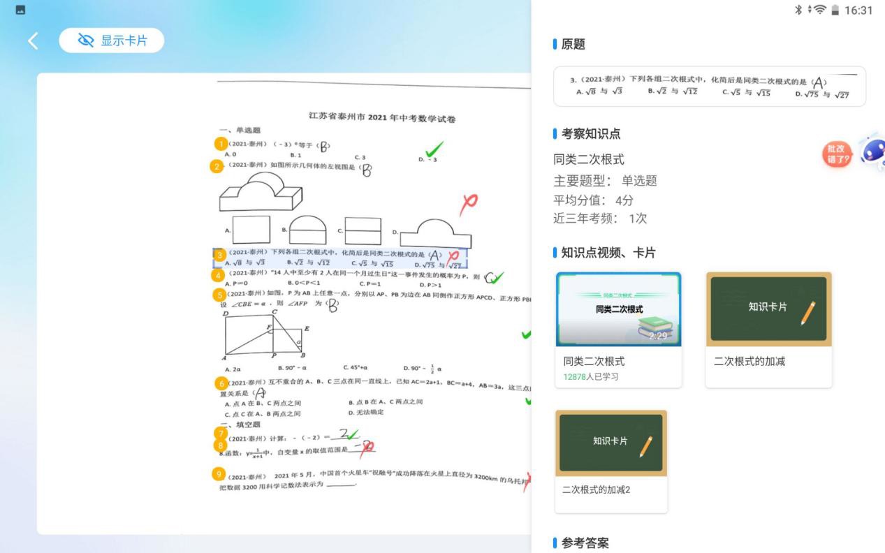 科大讯飞 AI 学习机 T10 体验：原来学习也能变得轻松高效