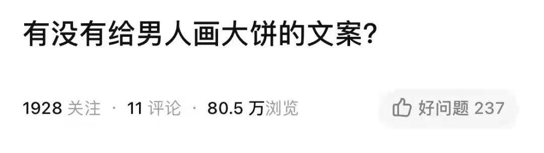 如何高姿态应对男人画的饼