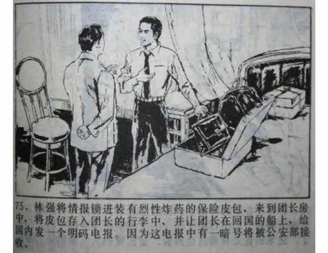 连环画《头号间谍生死录》下册