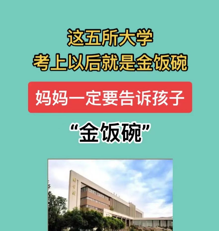 高考录取分数低，背景厉害就业很稳，五所低调院校