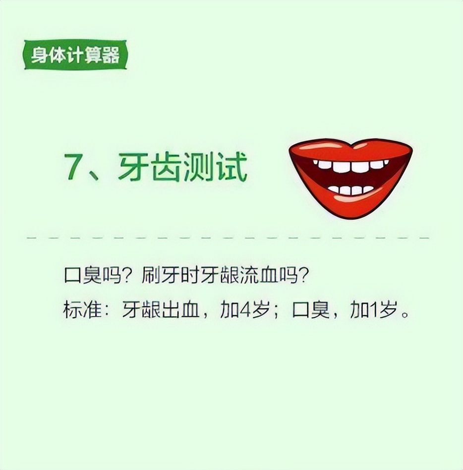 医生公布身体年龄计算器，对照看一下，你的身体是不是“老”了？