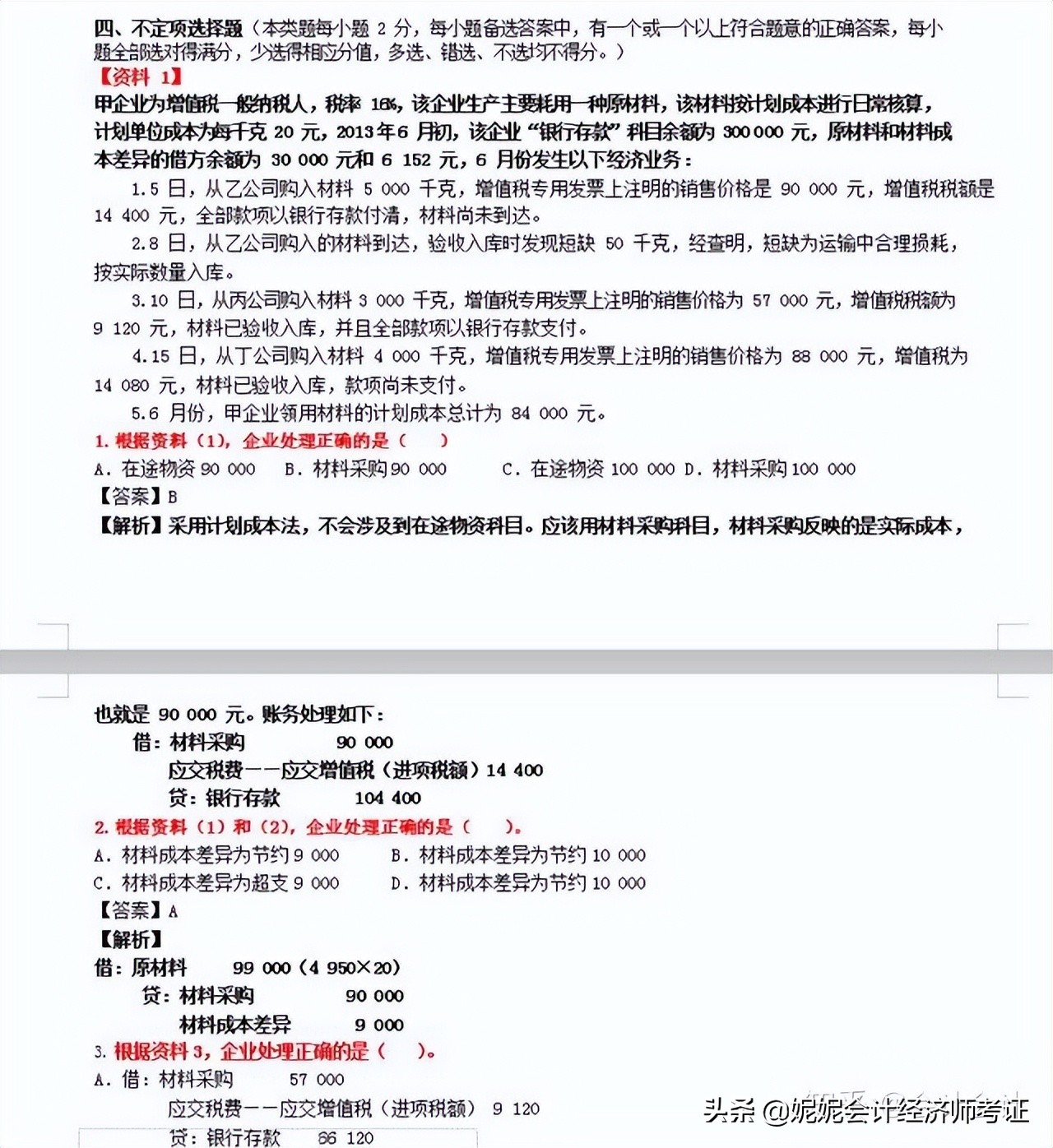 2022年初级会计700道考试真题汇总及答案解析，无偿分享