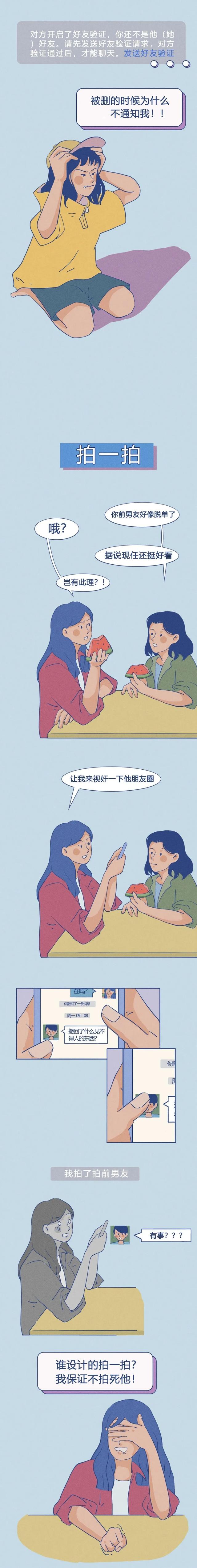 微信的那些“奇葩”功能，让人防不胜防，漫画揭晓