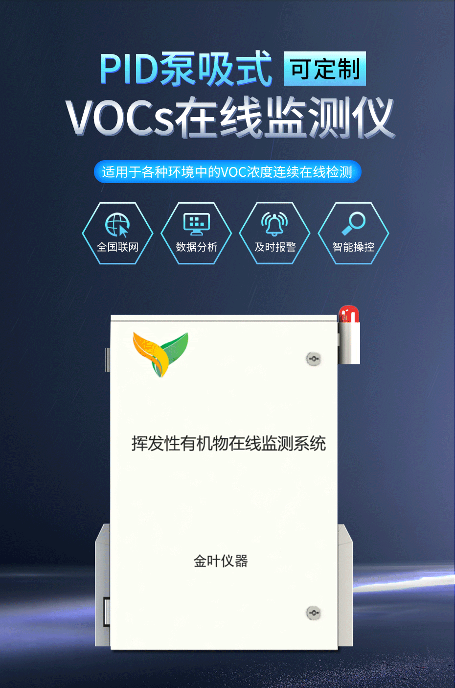 工業園區需要用voc在線監測儀監測氣體排放和濃度