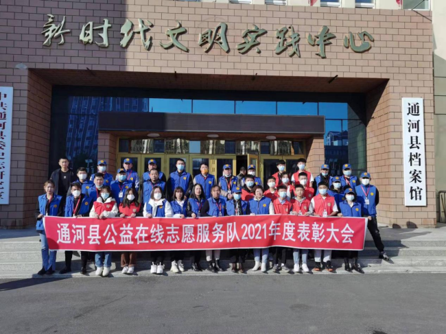 中国公益在线通河县志愿服务队“新年新征程启动大会”扬帆启程