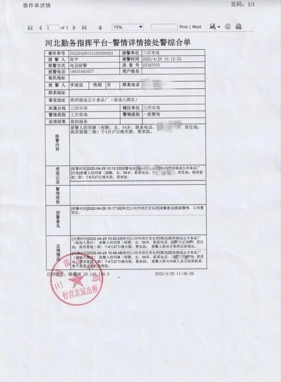 反转！财务总监年报拒签又“失联”，当事人回应了：采购有问题