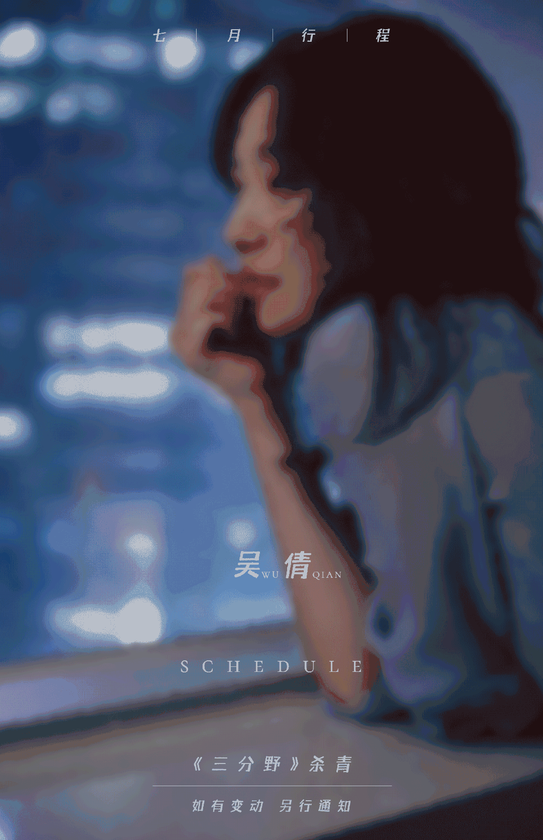 七月份明星行程图，唐嫣行程图依旧停留在6月1日