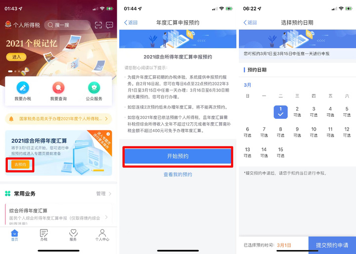 申请退税怎么办理,纳税人申请退税怎么办理