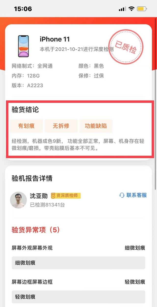 “高价回收”是骗局 千万不要在闲鱼回收你的手机