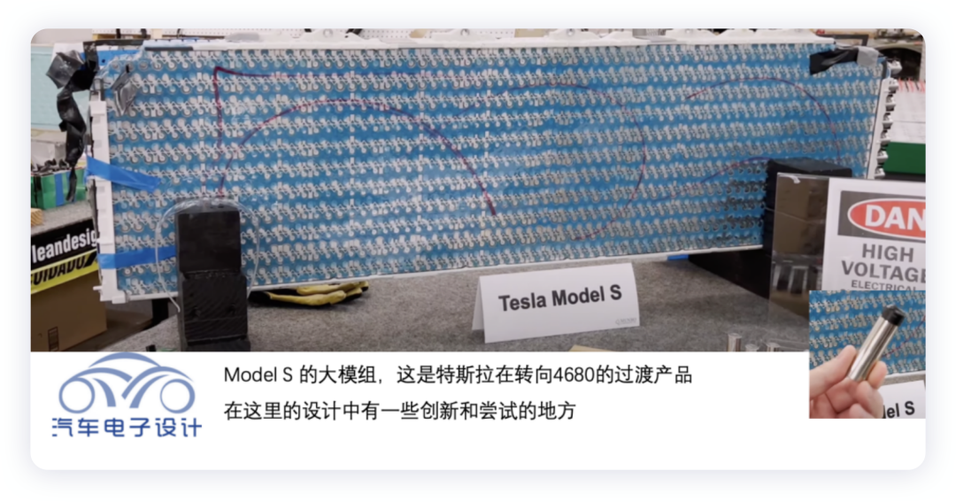 特斯拉Model S Plaid 模组设计和电池采样板的改进