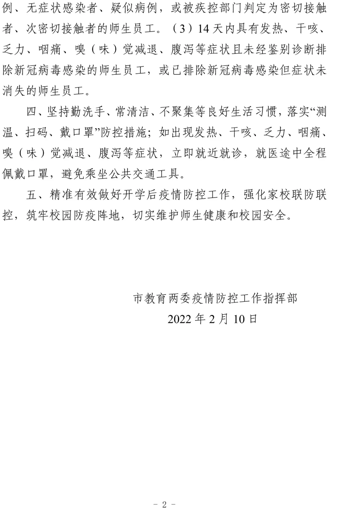 天津连续三天零新增丨中小学开学时间定了！这些人暂不返校丨天津小伙闫文港今日冲金