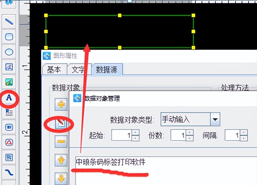 标签制作软件怎么设置黑色界面白色字体文字