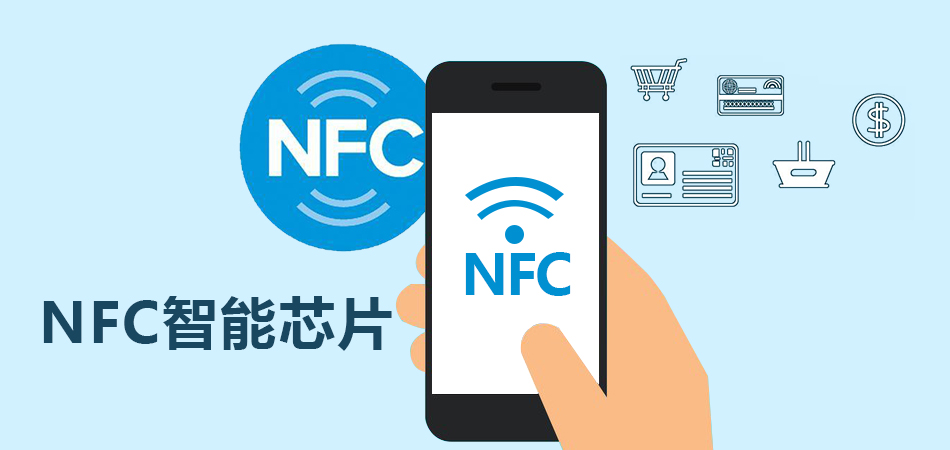 物联网——NFC智能包装赋予企业的效能