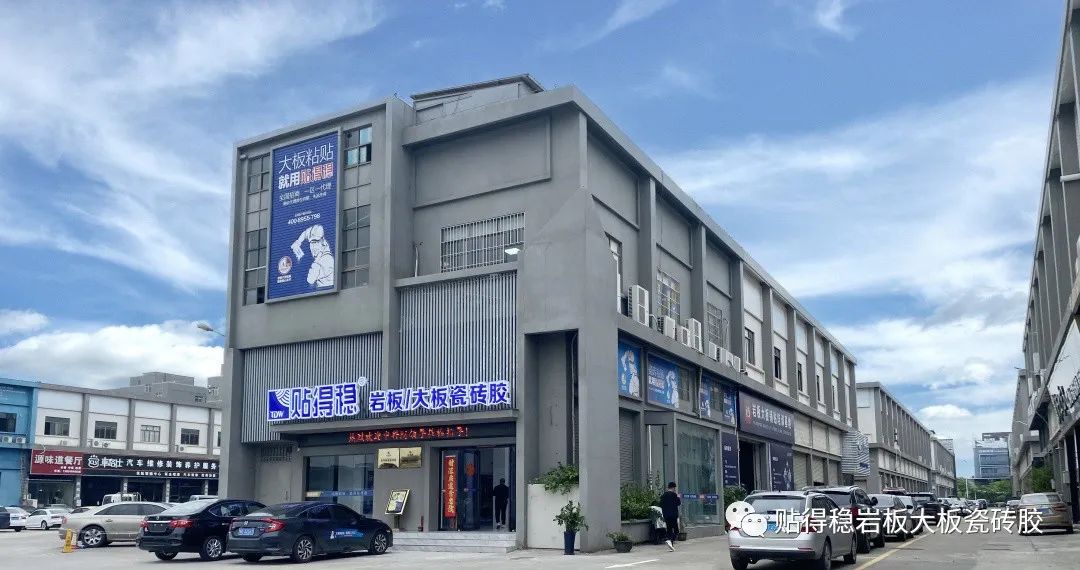 瓷砖胶十大品牌贴得稳V型岩板专用胶上市，专为超大岩板而生